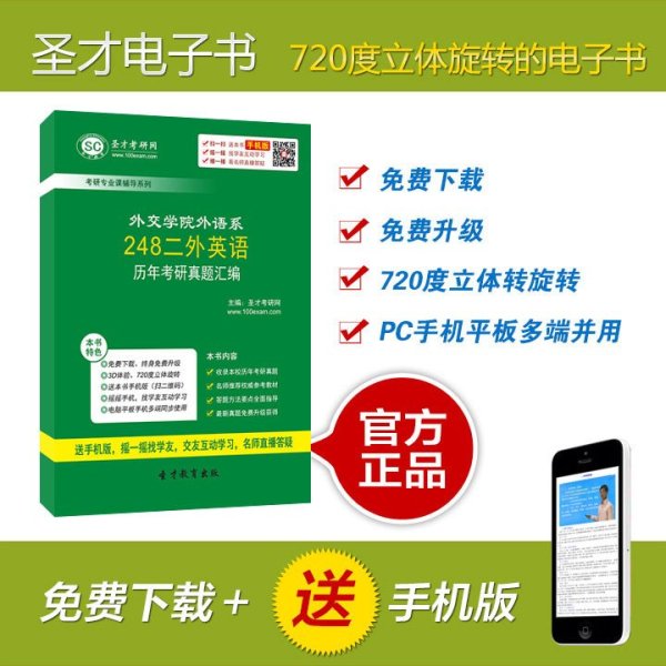 外交学院248英语真题