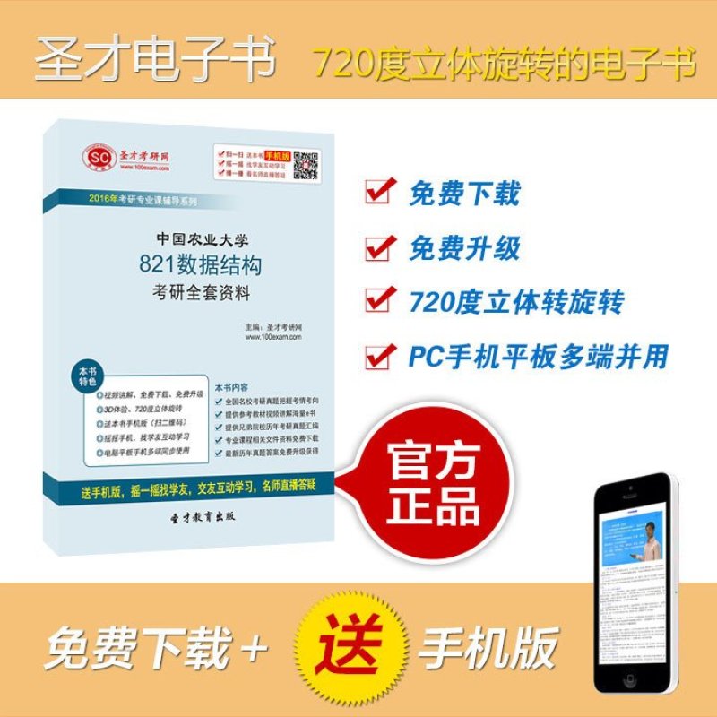 《2016年中国农业大学821数据结构考研全套资
