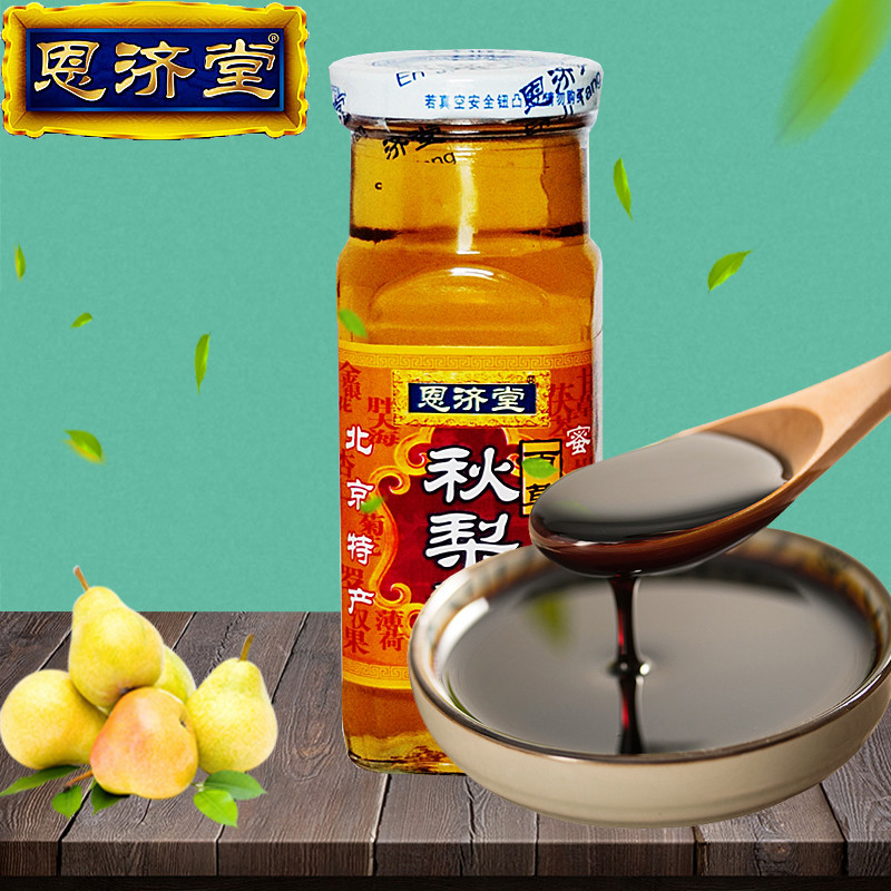 恩济堂秋梨膏 恩济堂百草秋梨膏290g 老北京秋梨膏 北京特产 梨膏 秋