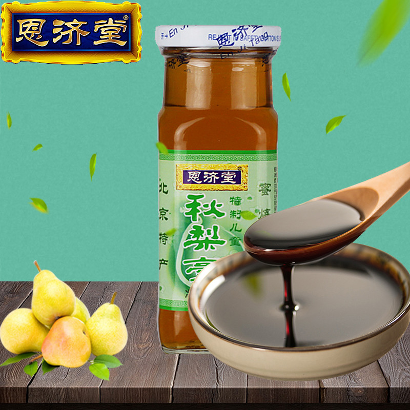 恩济堂秋梨膏恩济堂特制儿童秋梨膏290g老北京秋梨膏北京特产梨膏秋