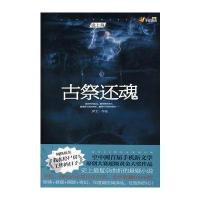 古祭还魂与蔡康永的说话之道 1、2 (共2册)(2)哪
