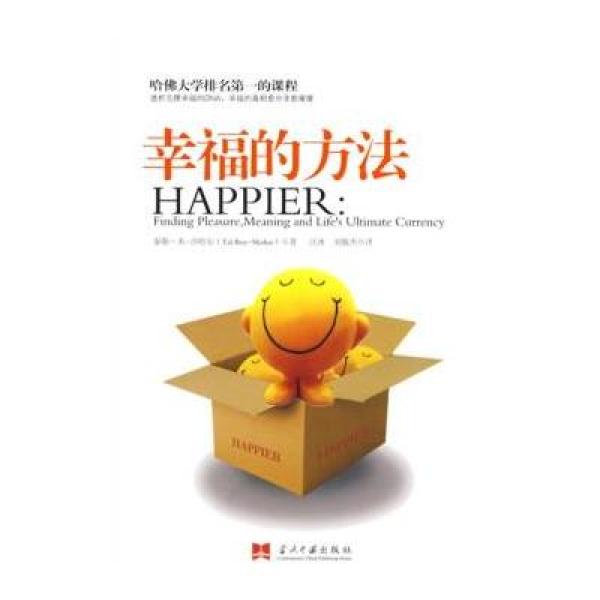 《幸福的方法》【摘要 书评 在线阅读】