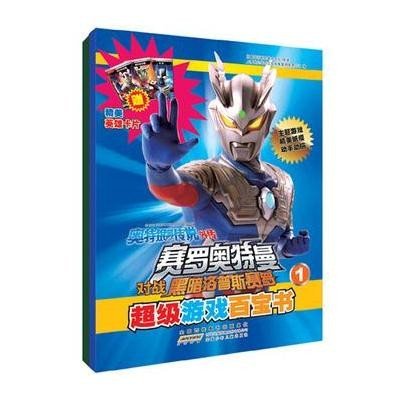 《奥特银河传说外传 赛罗奥特曼VS黑暗洛普斯