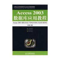 Access 2003数据库应用教程与聪明的投资者(