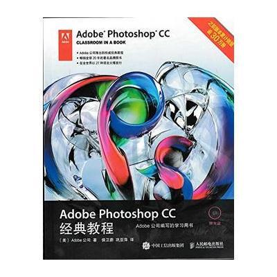 《Adobe Photoshop CC经典教程》美国Adobe