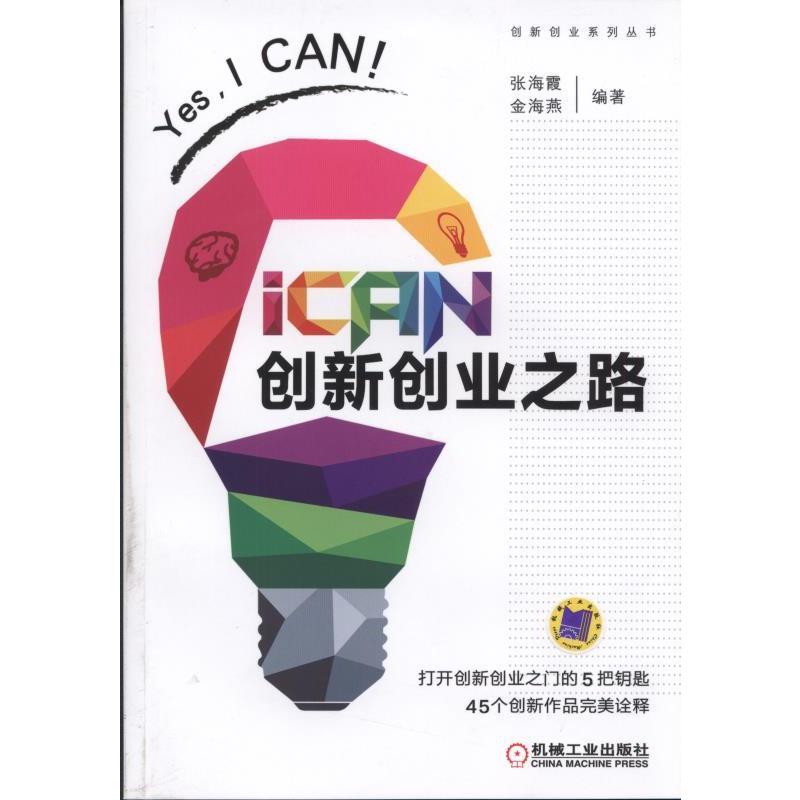 123 ican 创新创业之路