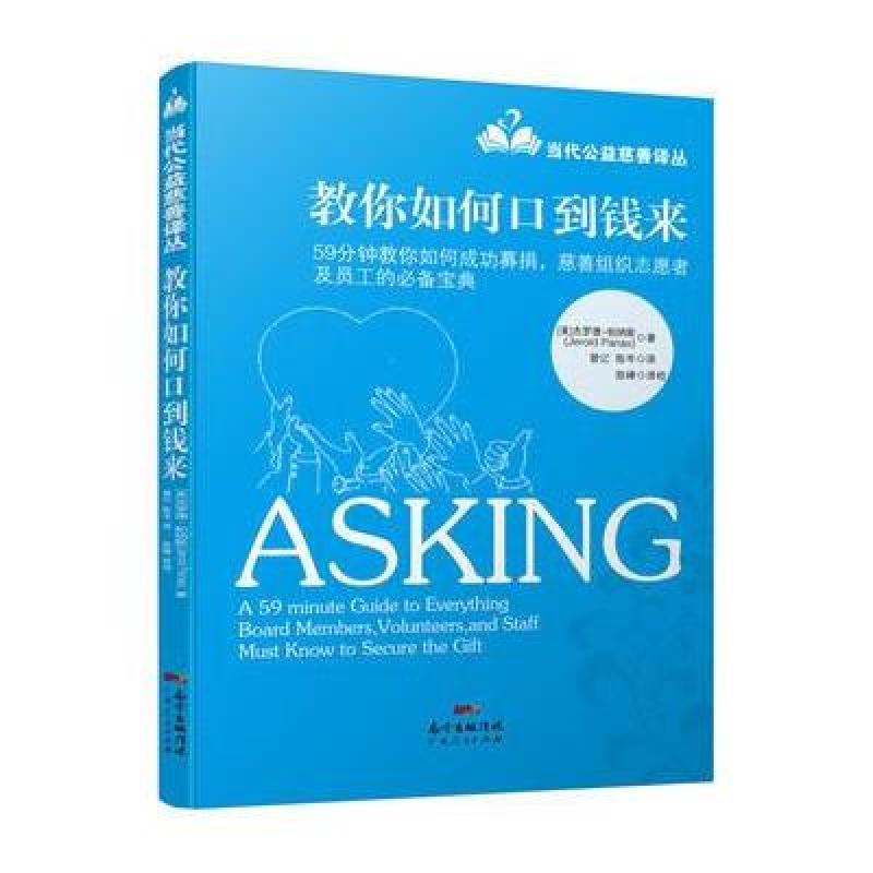 《教你如何口到钱来》杰罗德帕纳斯【摘要 书