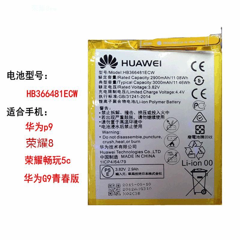 华为p9/畅玩5c/g9青春版/荣耀8 原装内置手机电池电板