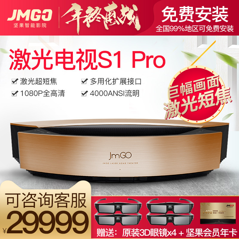 【现货】坚果S1 pro激光电视 超短焦智能投影