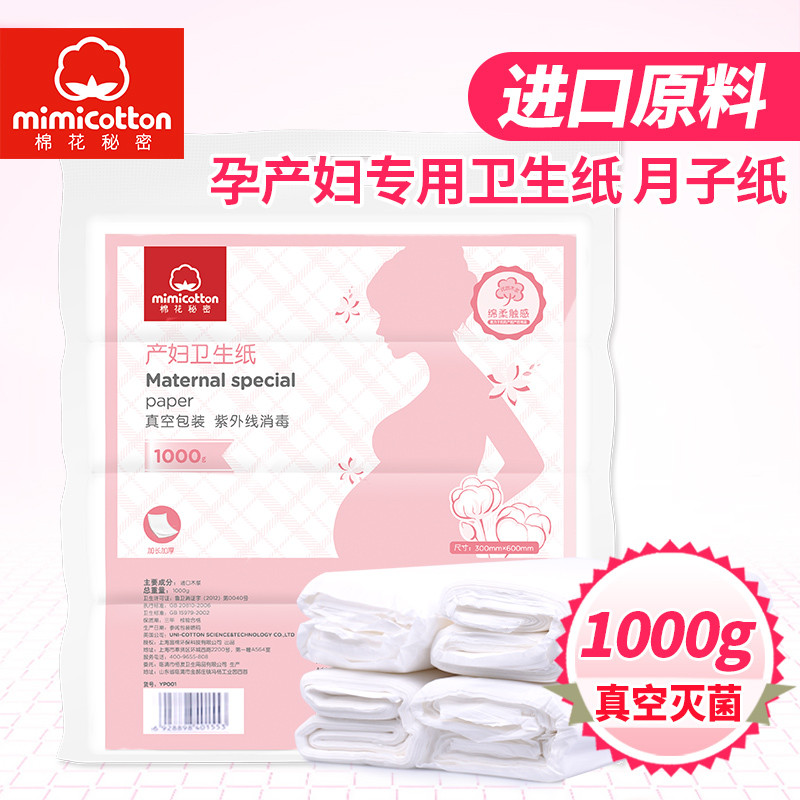 棉花秘密孕产妇卫生纸月子纸加长卫生纸巾产后