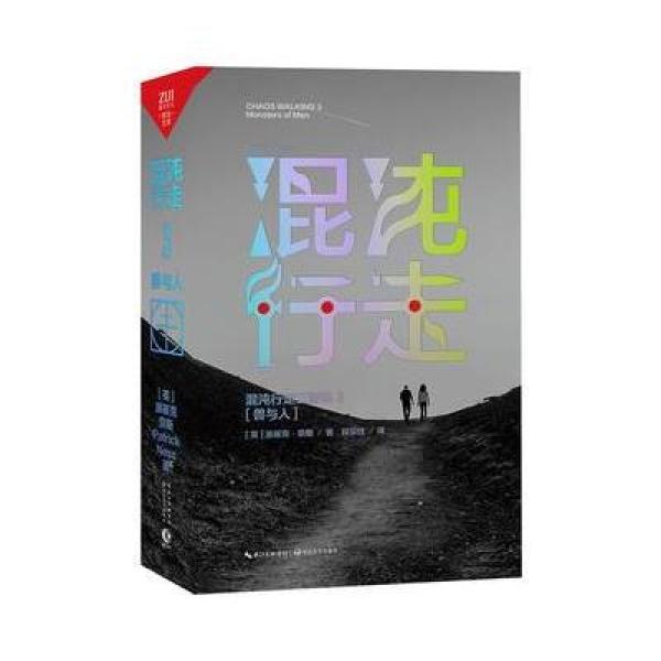 《混沌行走1+2+3闹与静\/问与答\/兽与人》恶魔