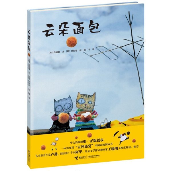 《云朵面包 儿童畅销书籍精编绘本图书漫画画
