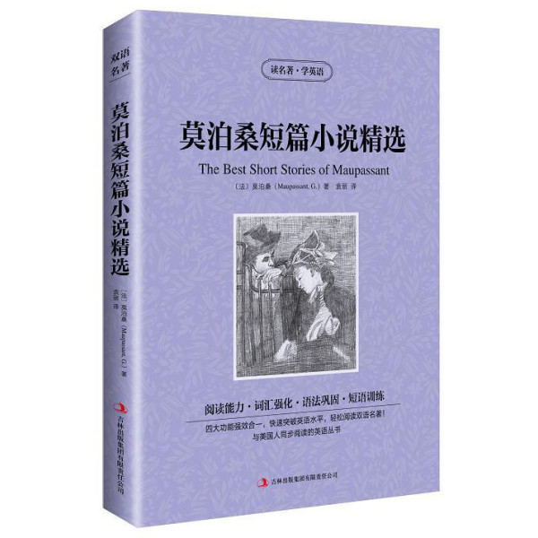 《莫泊桑短篇小说精选 英文版+中文版 读名著