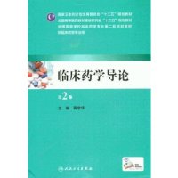 中国卫生行业与经济发展关系研究与临床药学导