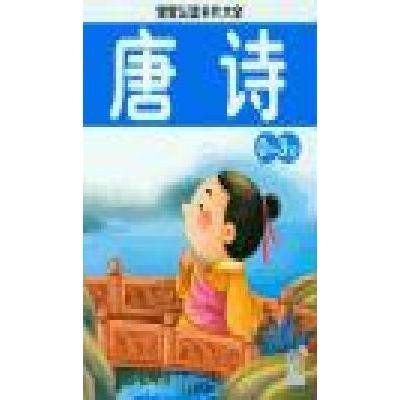 《宝宝认读卡片大全-唐诗(0-3岁)》陈长海