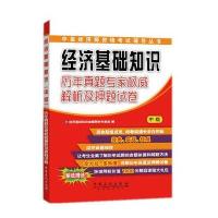 2015经济师考试 中经济基础知识中级历年真题