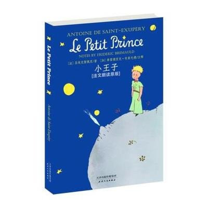 《小王子(法文朗读原版,英文注释)》(法)圣埃克