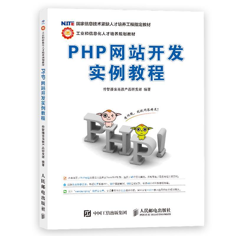 PHP网站开发实例教程