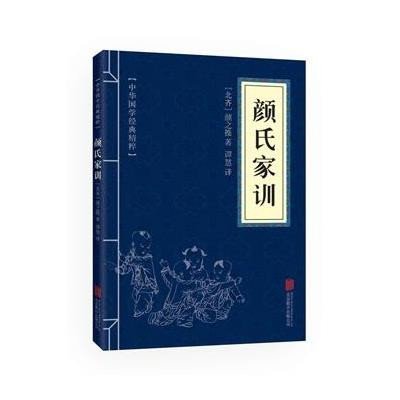 《颜氏家训(中华国学经典精粹 蒙学家训必读本