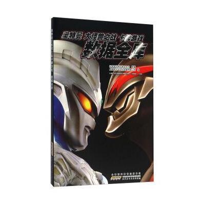 《奥特曼大怪兽之战卡牌游戏数据全库》日本圆