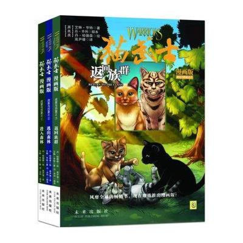 《猫武士漫画版:虎星与莎夏[英]艾琳·亨特【摘要 书评 在线阅读-