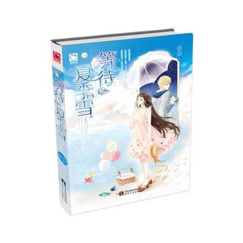 《等待夏季雪》奈奈【摘要 书评 在线阅读】-苏