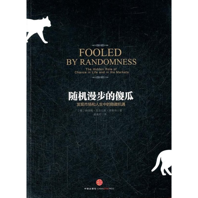 《随机漫步的傻瓜》(美)塔勒布【摘要 书评 在线阅读】-苏宁易购图书