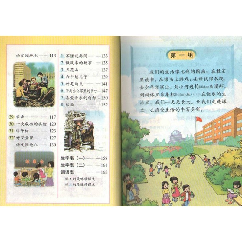 3三年级语文上册人教版新课标小学课本