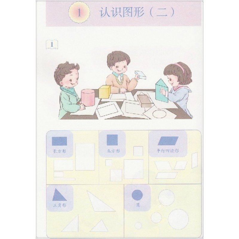 2015年最新小学1一年级下册数学书人民教育出版社一年级数学下册课本