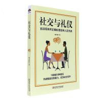 南京出版社职场和社交与礼仪-言谈得体并正确