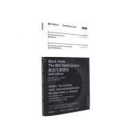 南科技出版社中国近现代小说和黑洞不是黑的-