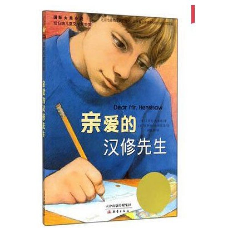 《亲爱的汉修先生》贝芙莉·克莱瑞