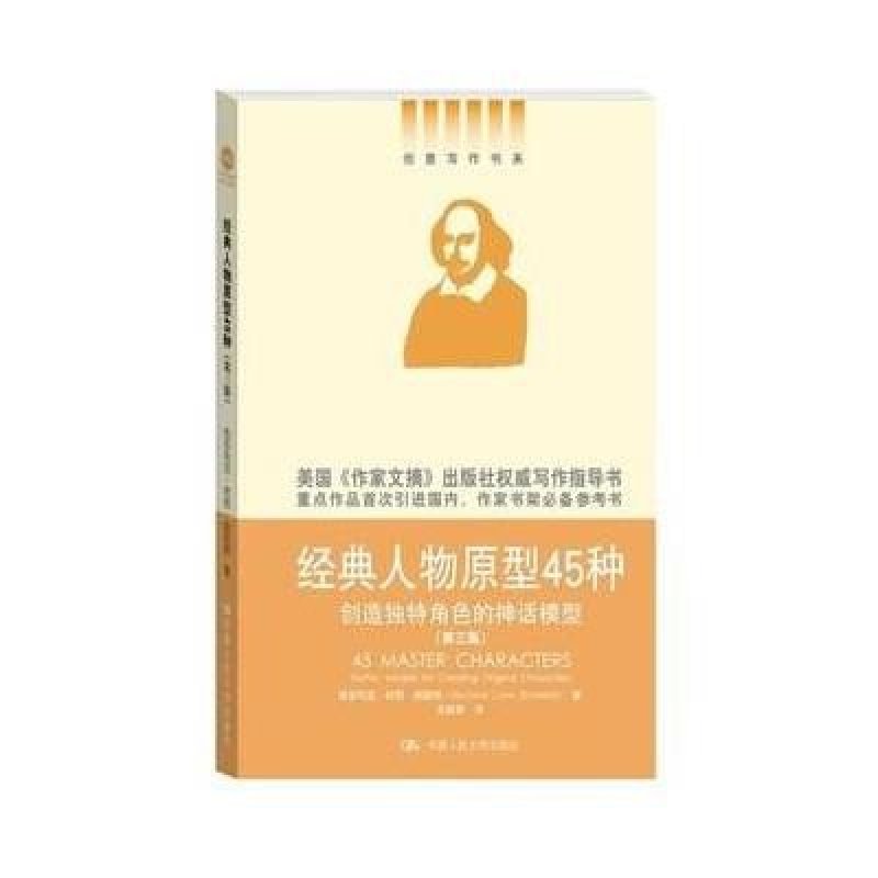 《经典人物原型45种:创造独特角色的神话模型