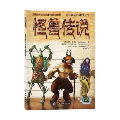 《怪兽传说》【摘要 书评 在线阅读】