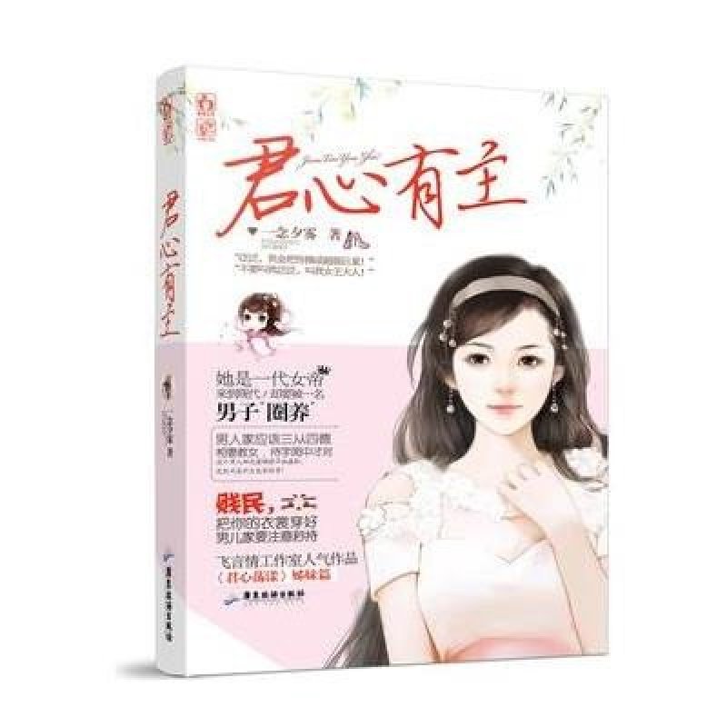 《君心有主》一念夕雾【摘要 书评 在线阅读】