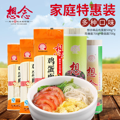 限时免费,快来抢购!想念国产食品所有商品_想念国产食品-苏宁易购想念