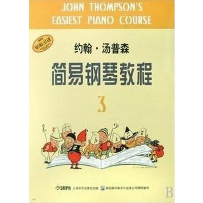 钢琴书 约翰汤普森简易钢琴教程3 小汤3 钢琴教程 钢琴谱钢琴教材