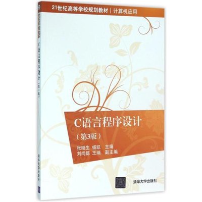 《C语言程序设计》陈文宇,黄迪明,侯孟书,霍永