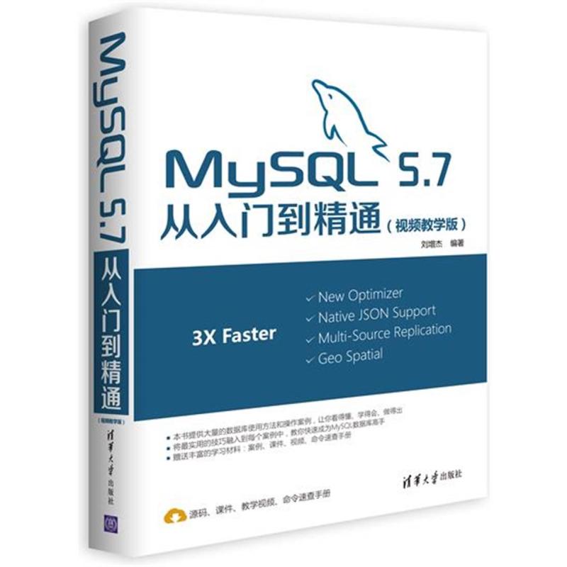 《MySQL 5 7从入门到精通(视频教学版)》刘增