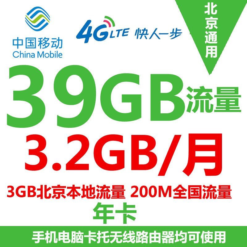 中国移动4G北京上网卡无线宽带套餐随身WIF