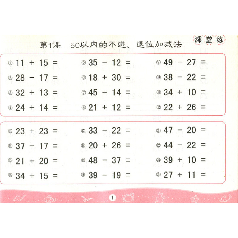 100以内的加减法 共6本 10以内 20以内的不进退位/进退位/连加连减 50