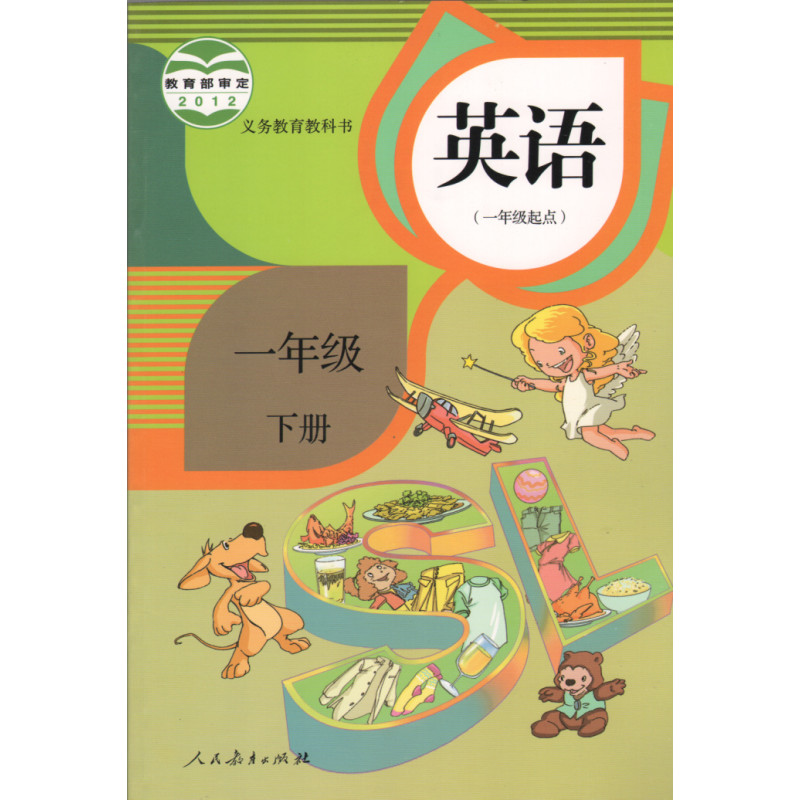 一年级英语书