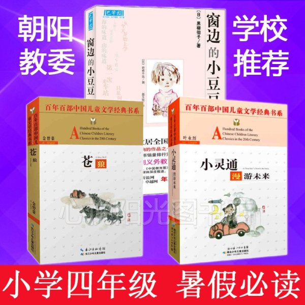 《朝阳教委老师推荐4四年级暑假必读书目 学校