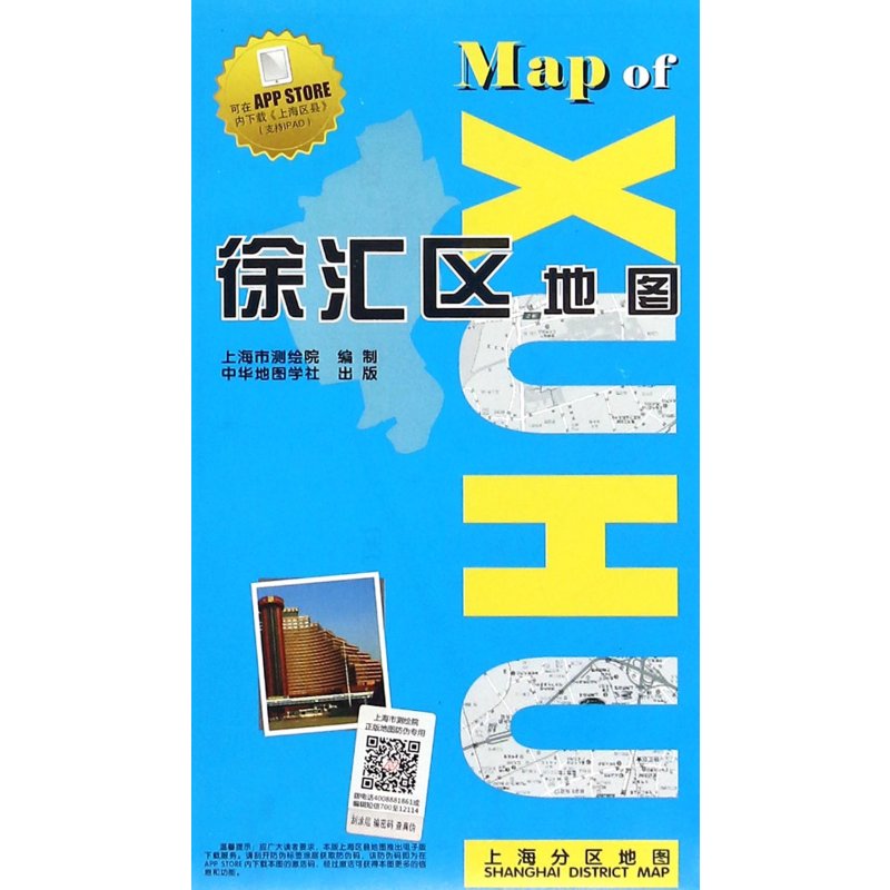 《2016徐汇区地图 上海分区地图 大比例尺单张