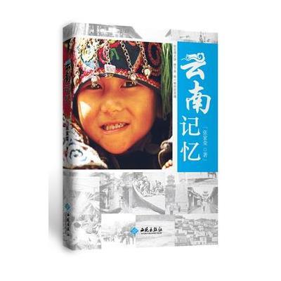 《云南记忆》张家荣