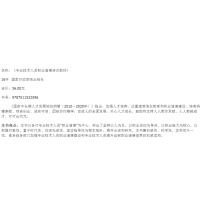 正版 专业技术人员职业道德培训教材 国家行政