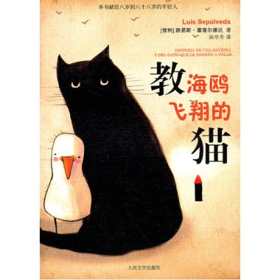 《教海鸥飞翔的猫》[智利]路易斯·塞普尔维达