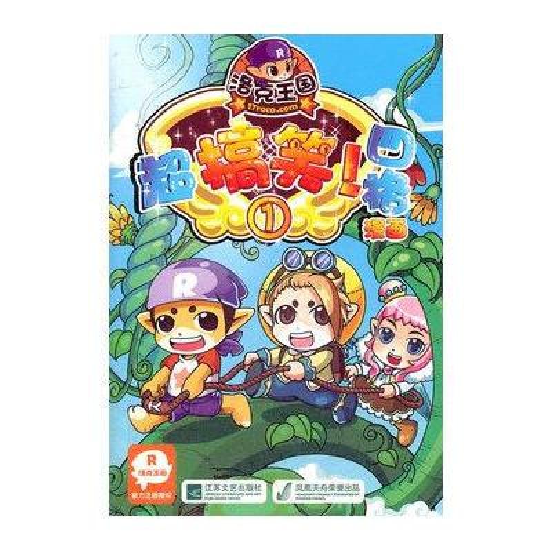 《洛克王国超搞笑四格漫画1》深圳市腾讯计算