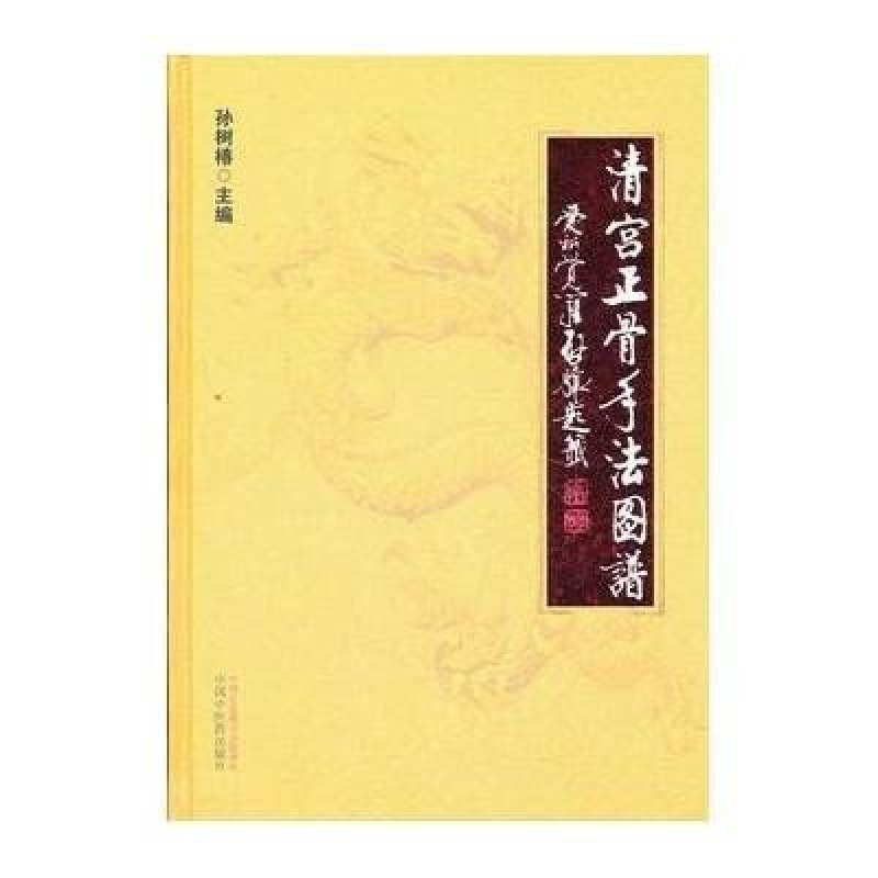 正骨手法图谱图片分享下载
