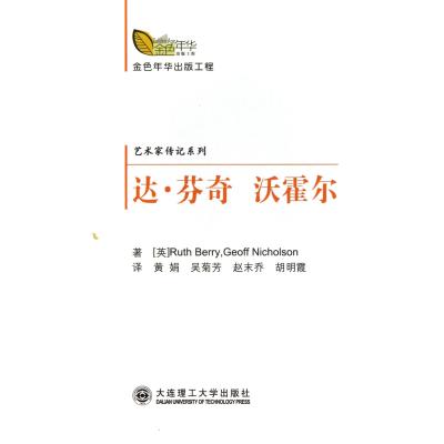 《金色年华出版工程艺术家传记系列:达芬奇沃